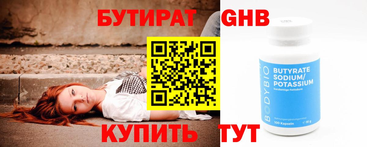 Бутират 99% Новочебоксарск
