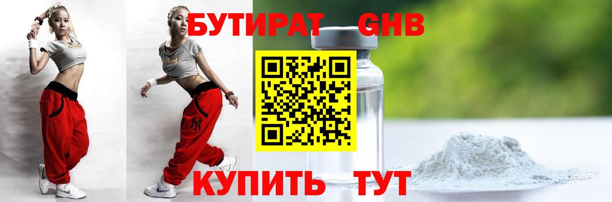 Новочебоксарск  БУТИРАТ  Вход с VPN  Бутират GHB 