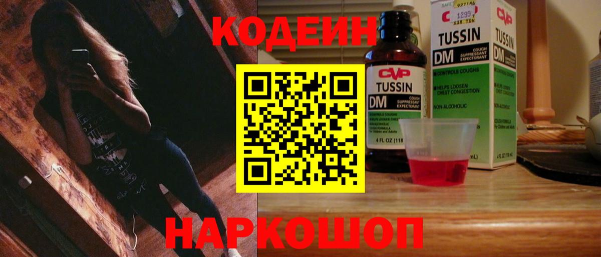 Codein Purple Drank  Кодеин напиток Lean (лин)  Новочебоксарск  Вход с VPN 